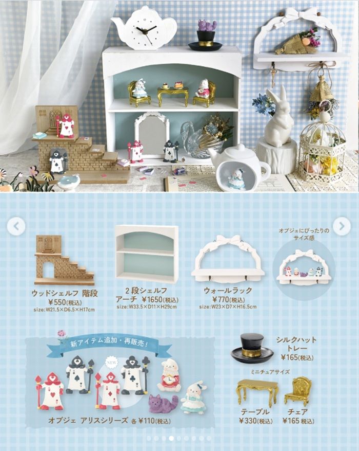ナチュラルキッチン『ふしぎの国のアリス』のグッズ