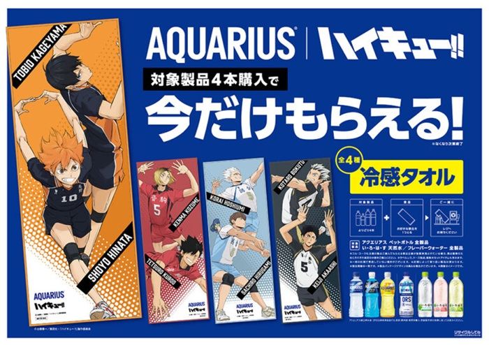 アクエリアス『ハイキュー!!』コラボ!クールタオルのおまけが店頭でもらえるキャンペーンが2026年夏に開催!