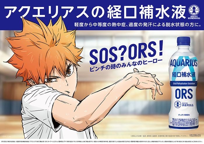 アクエリアス『ハイキュー!!』コラボ!クールタオルのおまけが店頭でもらえるキャンペーンが2026年夏に開催!