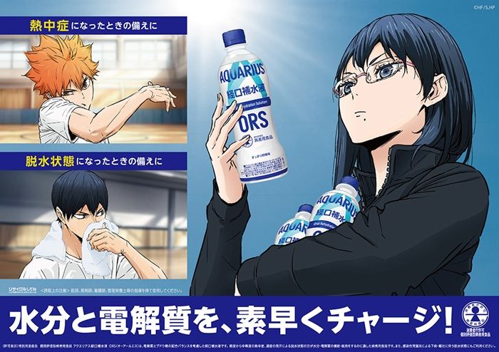 アクエリアス『ハイキュー!!』コラボ!クールタオルのおまけが店頭でもらえるキャンペーンが2026年夏に開催!