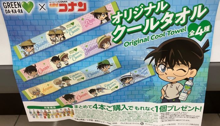 GREEN DAKARA(グリーンダカラ)『名探偵コナン』クールタオルおまけがもらえる2026年夏のキャンペーンが7月中旬から開催!全4種類!対象商品はサントリーのペットボトル飲料!