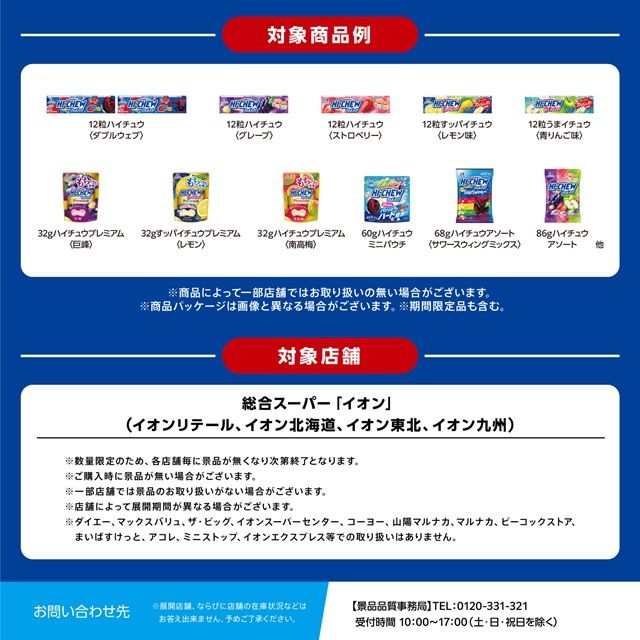 ハイチュウ『スパイダーマン』コラボのおまけ　イオン限定 オリジナルステッカー プレゼントキャンペーン（全5種類）