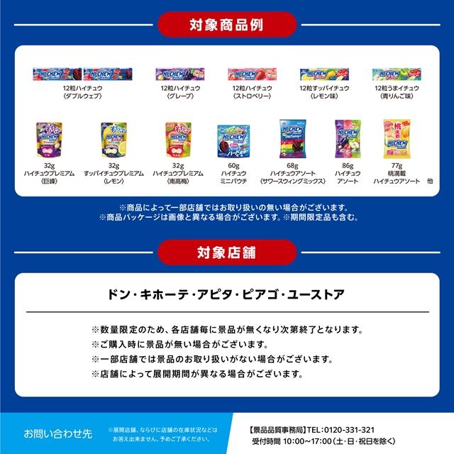 ハイチュウ『スパイダーマン』コラボのおまけ　ドンキの系列限定 オリジナルぷくぷくシール プレゼントキャンペーン