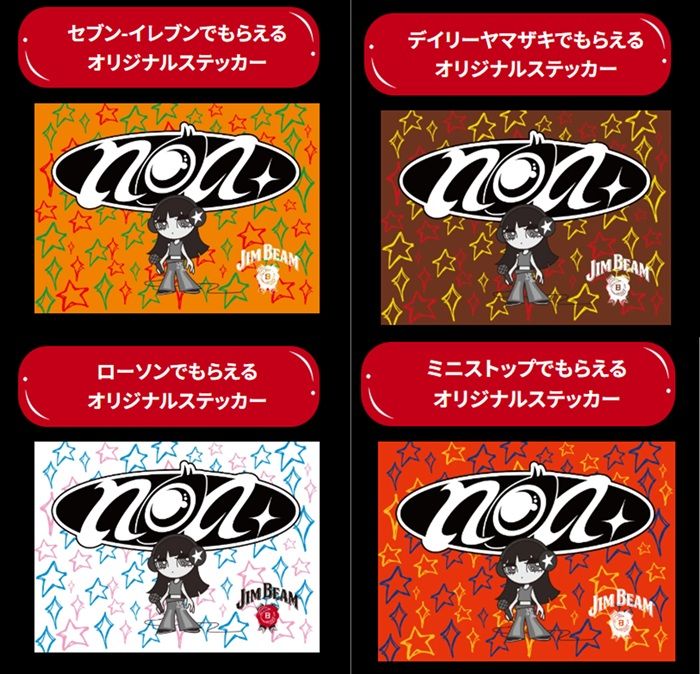 ジムビーム『乃紫(noa)』コラボ！アーティストステッカーのおまけがもらえるキャンペーンが2026/7/21より開催！
