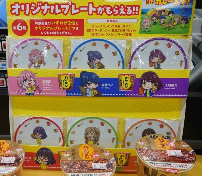 店頭実施 日清カレーメシ『ゆるキャン△』コラボキャンペーン2026年夏が実施!オリジナルプレートのおまけは全6種類!