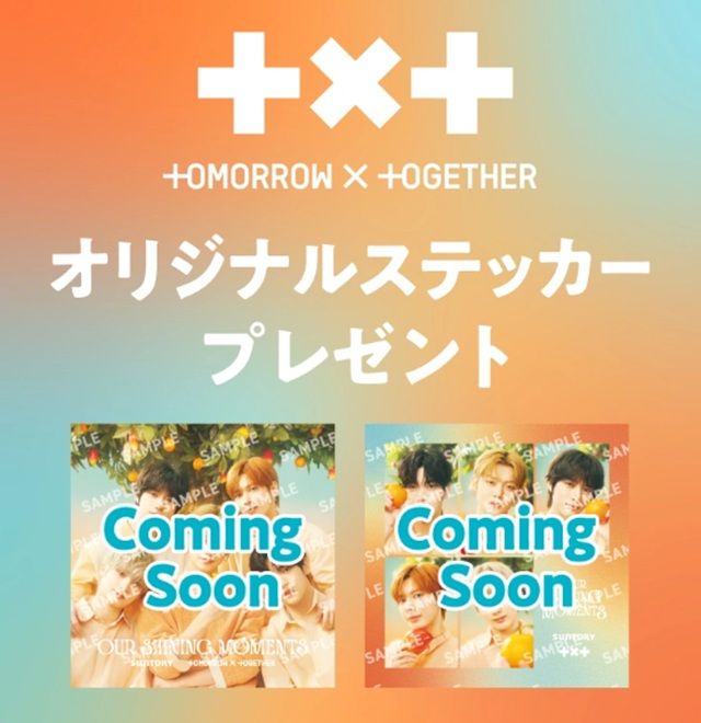 セブンイレブン『TOMORROW X TOGETHER(TXT)』コラボ!ステッカーのおまけがもらえるキャンペーンが2026年7月21日(火)より実施!