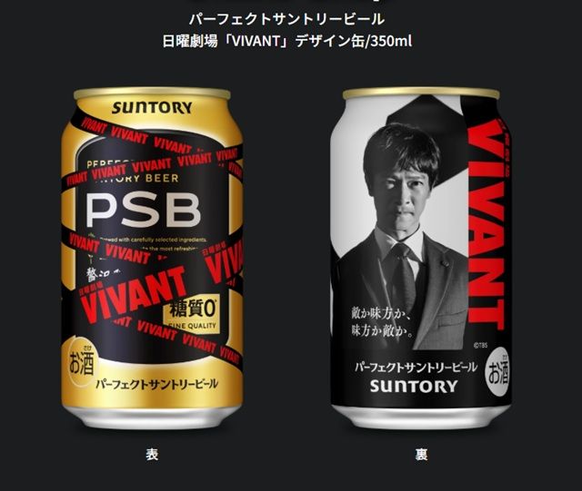 パーフェクトサントリービール『VIVANT』コラボ