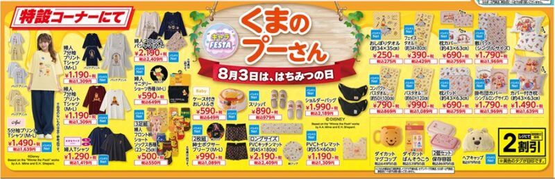 チラシ パシオス『くまのプーさん』コラボ!Tシャツ、バッグ寝具などが2026年7月29日(水)~新発売!