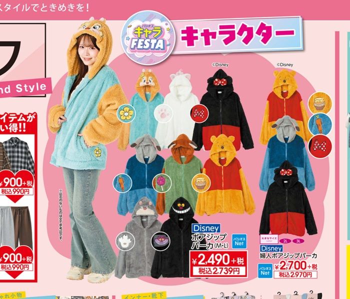 ちらし パシオス『ディズニー』コラボ!なりきりボアジップパーカが2026年9月30日(水)~新発売!