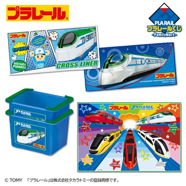 プラレールくじ -Family Mart-が2026年7月25日(土)よりファミマ限定で新発売!