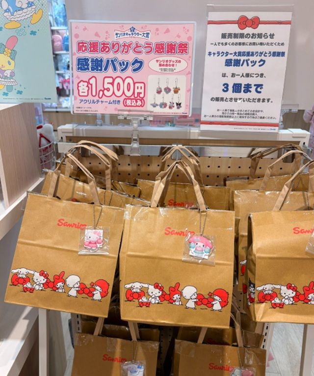 サンリオキャラクター大賞 感謝パック(ブラインドタイプの福袋) 価格 各1,500円(税込み)