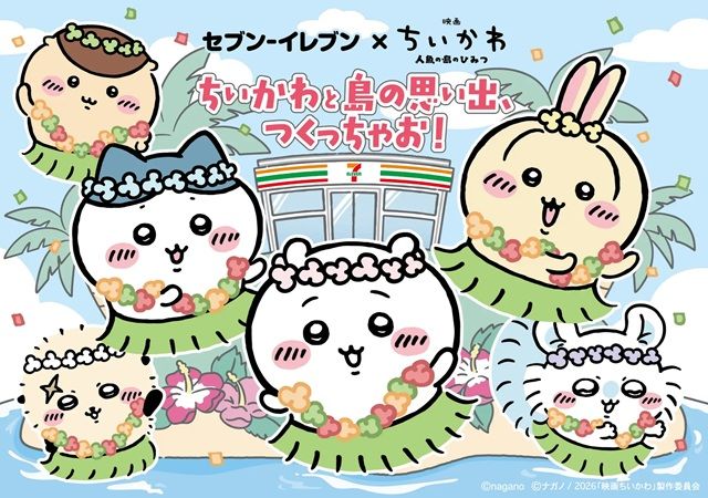 セブンイレブン『ちいかわ』コラボ!2026年夏キャンペーン
