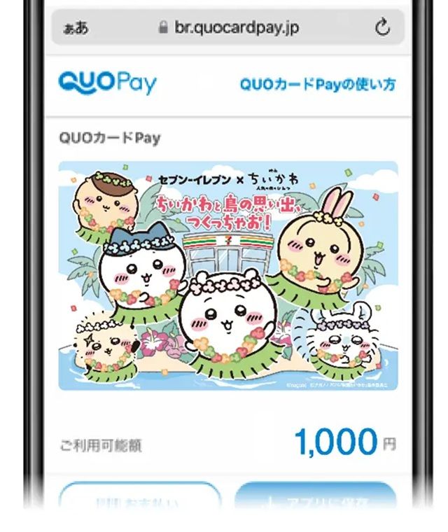 LINEミニアプリを活用した「映画ちいかわ LINEレシートシリアル応募キャンペーン」 セブンイレブン『ちいかわ』コラボ!2026年夏