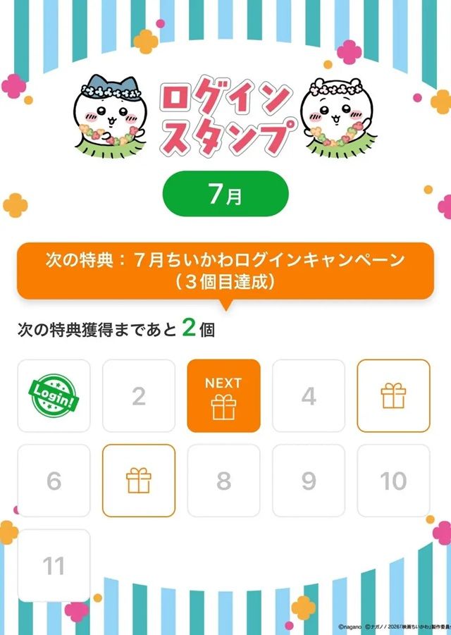 セブン‐イレブンアプリキャンペーン セブンイレブン『ちいかわ』コラボ!2026年夏