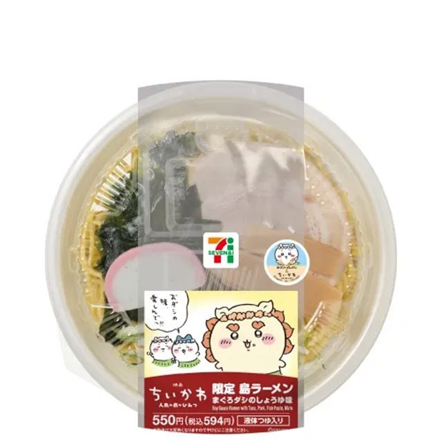 映画ちいかわ 限定島ラーメン まぐろダシのしょうゆ味 セブンイレブン『ちいかわ』コラボ!2026年夏