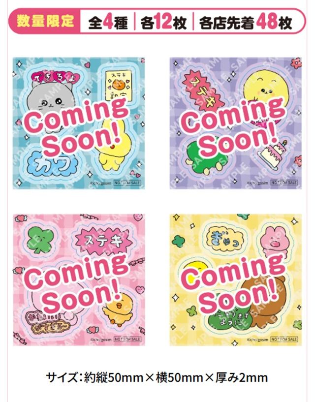 セブンイレブン『チェゴシム』コラボ！ぷにぷにシールのおまけが対象商品でもらえるキャンペーンが2026年7月21日（火）から開催！