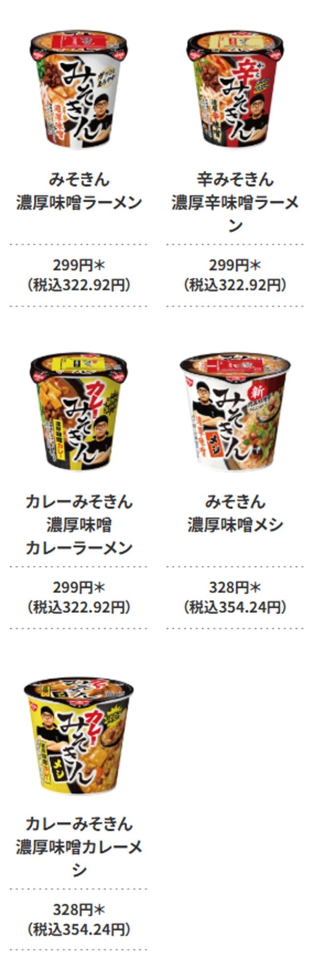 セブンイレブン『みそきん』オリジナルステッカーのおまけが対象商品でもらえるキャンペーンが2026年7月26日（日）から開催！