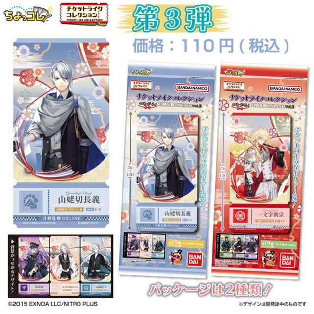 チケットライクコレクション つながる！刀剣乱舞ONLINE Vol.3が2026年11月に発売！