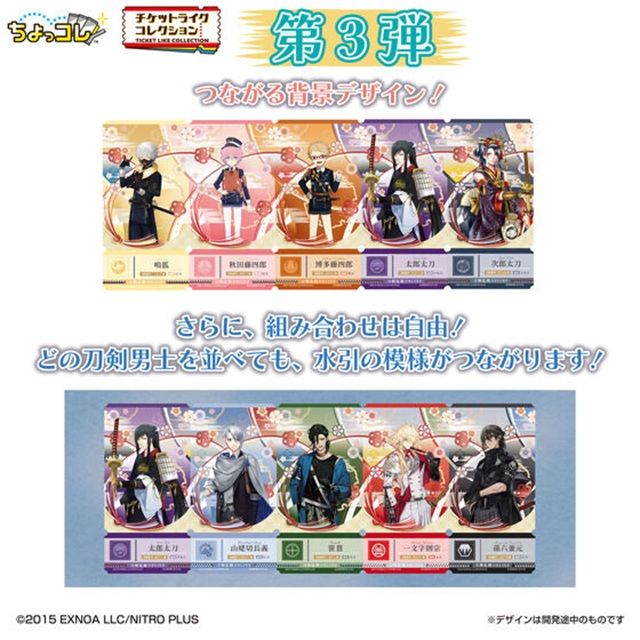 チケットライクコレクション つながる！刀剣乱舞ONLINE Vol.3が2026年11月に発売！