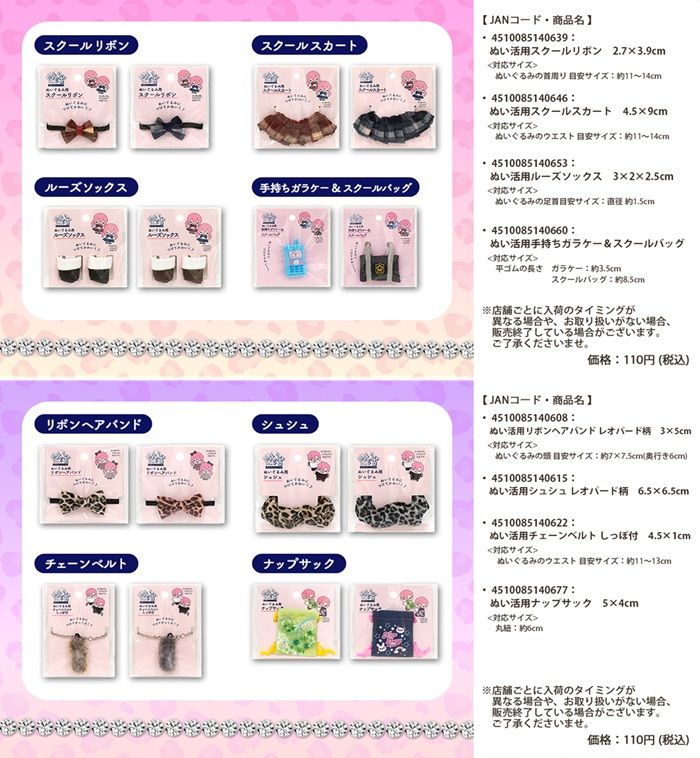 セリア！ぬいぐるみコスチューム『平成レトロな女子高生＆ギャル』シリーズが新発売！制服コーデにもオススメ！