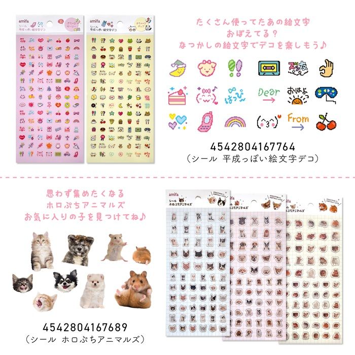 平成っぽい絵文字デコシール、ホロぷちアニマルズシール セリア
