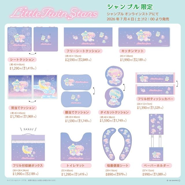 シャンブル『リトルツインスターズ（キキララ）』コラボ！バッグや雑貨などが2026年7月4日（土）より新発売！
