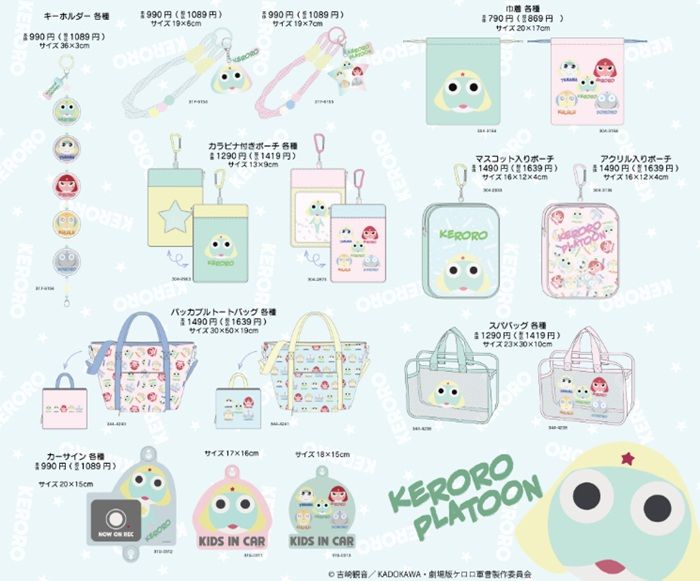 しまむら『ケロロ軍曹』コラボ!ぬいポーチ、ソックス、バッグ、ルームシューズ、寝具、インテリアグッズなどが2026年7月22日(水)より新発売!