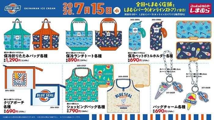 しまむら『ブルーシール』コラボ!アイスモチーフのバッグ、タオル、チャームなどの雑貨が2026年7月15日(水)より新発売!