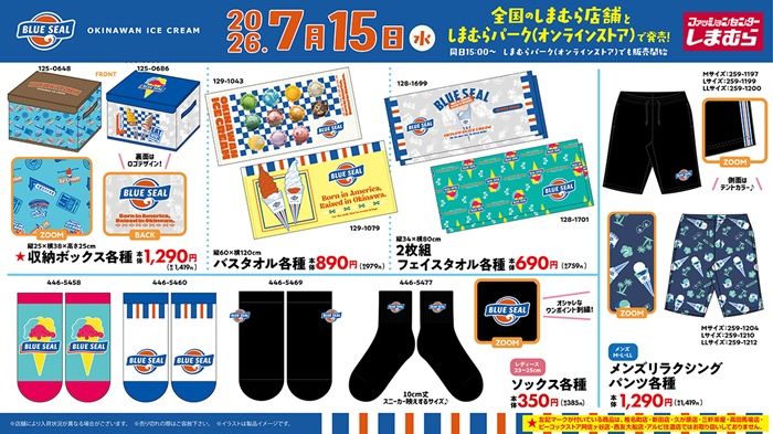 しまむら『ブルーシール』コラボ!アイスモチーフのバッグ、タオル、チャームなどの雑貨が2026年7月15日(水)より新発売!