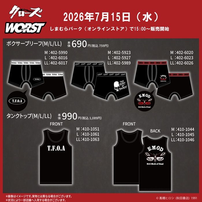 しまむら『クローズ、WORST』コラボ!ブリーフ、タンクトップのインナーが2026年7月15日(水)より新発売!