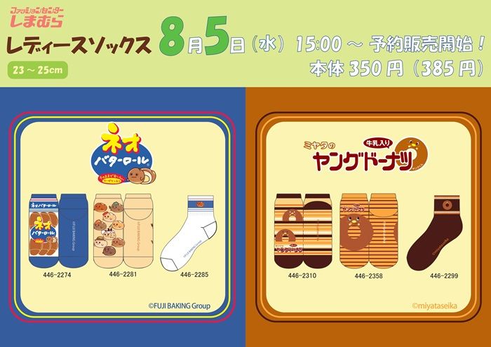 しまむら『ヤングドーナツ、ネオバターロール』コラボ!ソックスが2026年8月5日(水)より新発売!