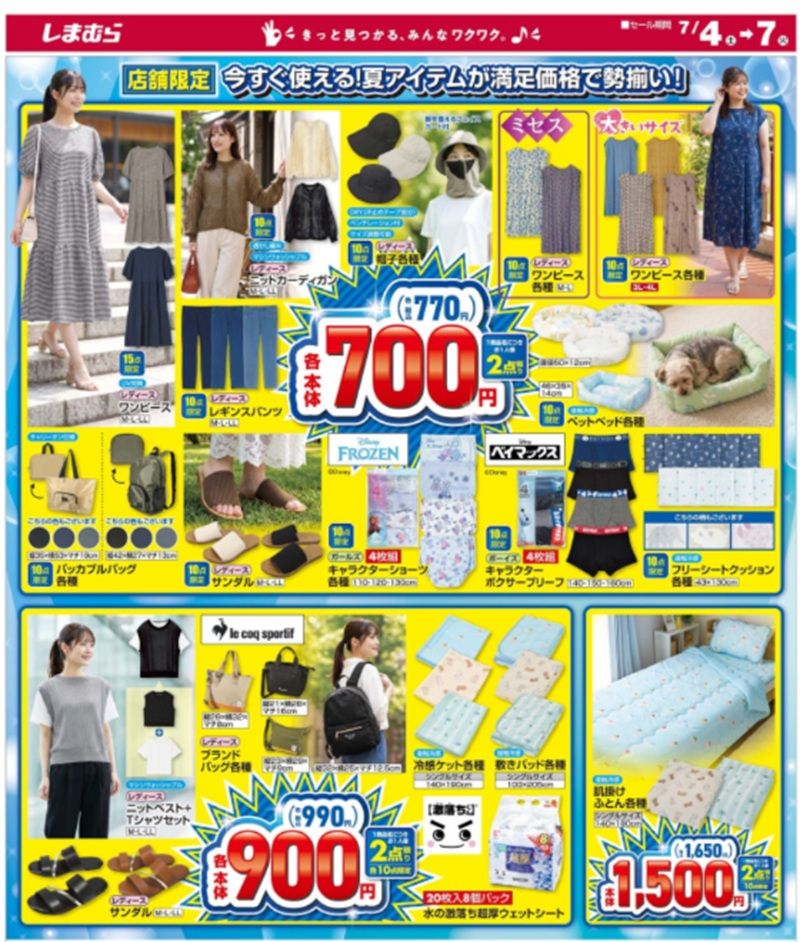一部店舗限定の夏の大特価 しまむらチラシ速報 2026年7月4日~yuki×Taiyou、おかだゆり、Hina夏の大きいサイズ、ラッシュガードも!七夕キャラクター特集ではサンリオ、キキララのグッズも充実!