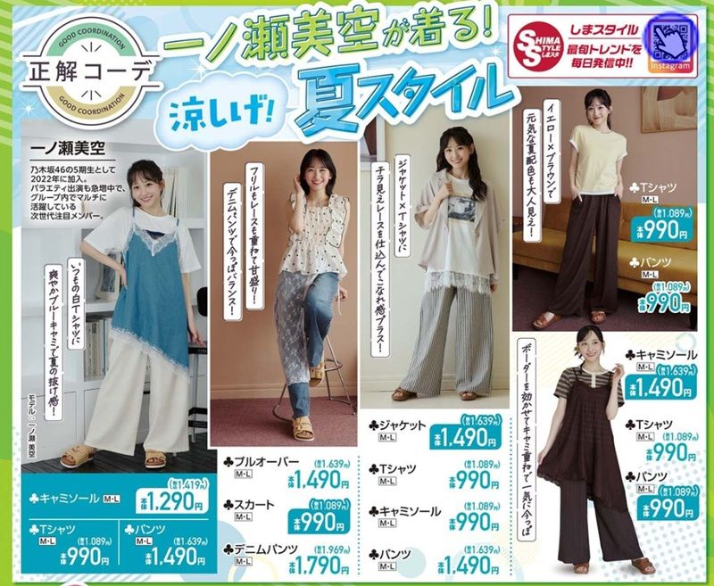 『一ノ瀬美空(乃木坂46)』コラボの夏アイテムが発売! しまむら チラシ 2026年7月4日(土)~7月7日(火)