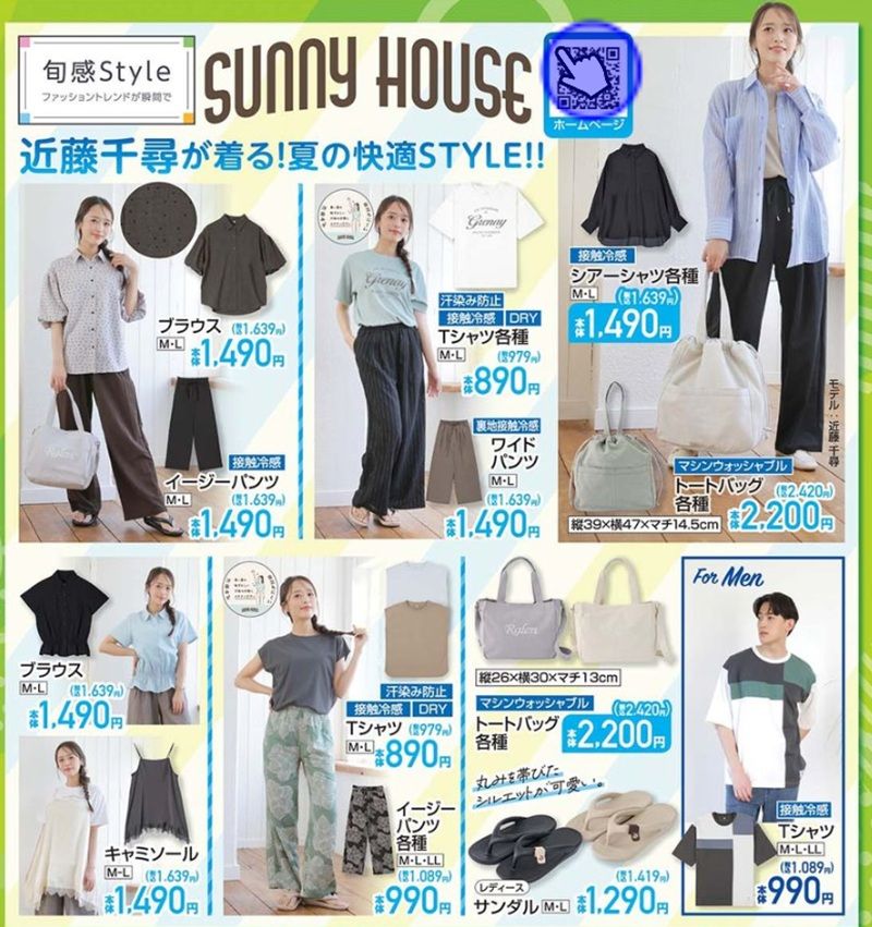 『SUNNY HOUSE』コラボの夏アイテムが新発売! しまむら チラシ 2026年7月4日(土)~7月7日(火)