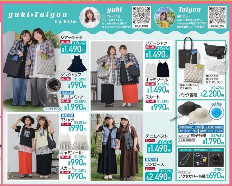 『yuki(ゆうき)×Taiyou(たいよう)』コラボ夏アイテムが発売!大きいサイズも展開! しまむら チラシ 2026年7月4日(土)~7月7日(火)