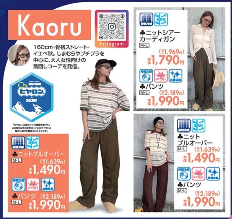 KAORU しまむら チラシ 2026年7月7日(火)~7月12日(日)