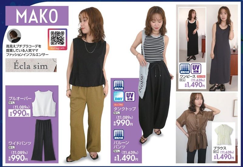 mako しまむら チラシ 2026年7月7日(火)~7月12日(日)