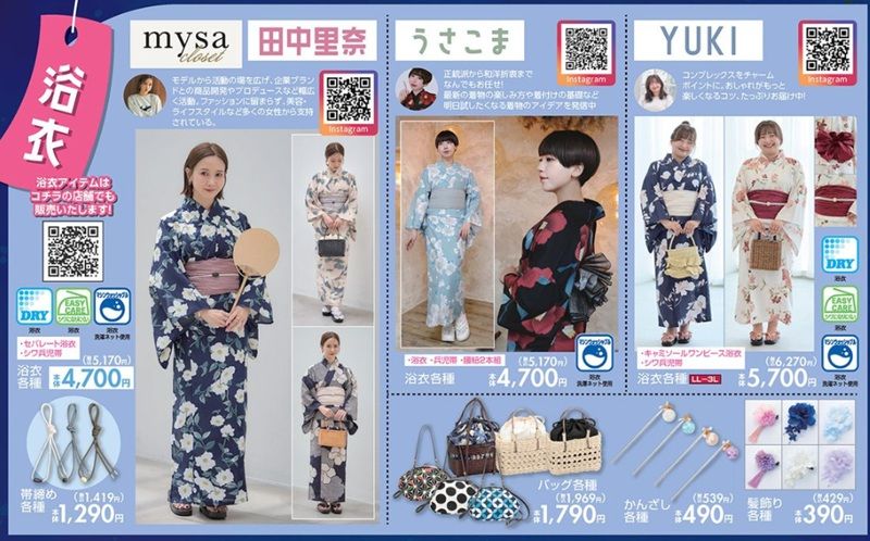 インフルエンサーコラボの浴衣が販売! しまむら チラシ 2026年7月7日(火)~7月12日(日)