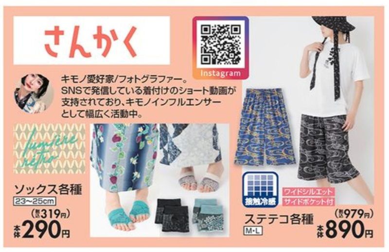 さんかく しまむら チラシ 2026年7月7日(火)~7月12日(日)