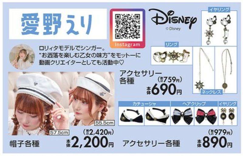 愛野えり×ディズニー しまむら チラシ 2026年7月7日(火)~7月12日(日)