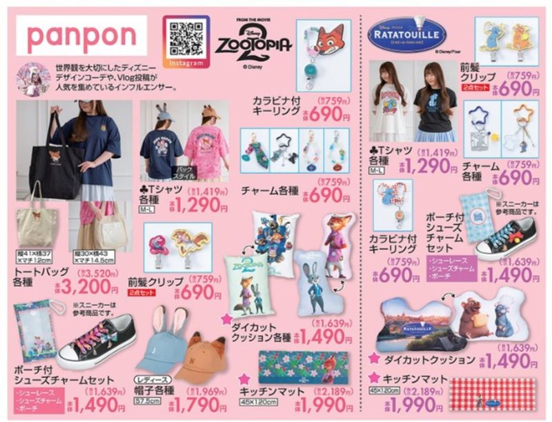 PanPon×ディズニー しまむら チラシ 2026年7月7日(火)~7月12日(日)