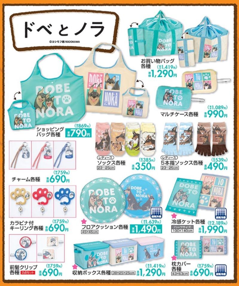 『ドベとノラ』コラボの雑貨が新発売! しまむら チラシ 2026年7月7日(火)~7月12日(日)