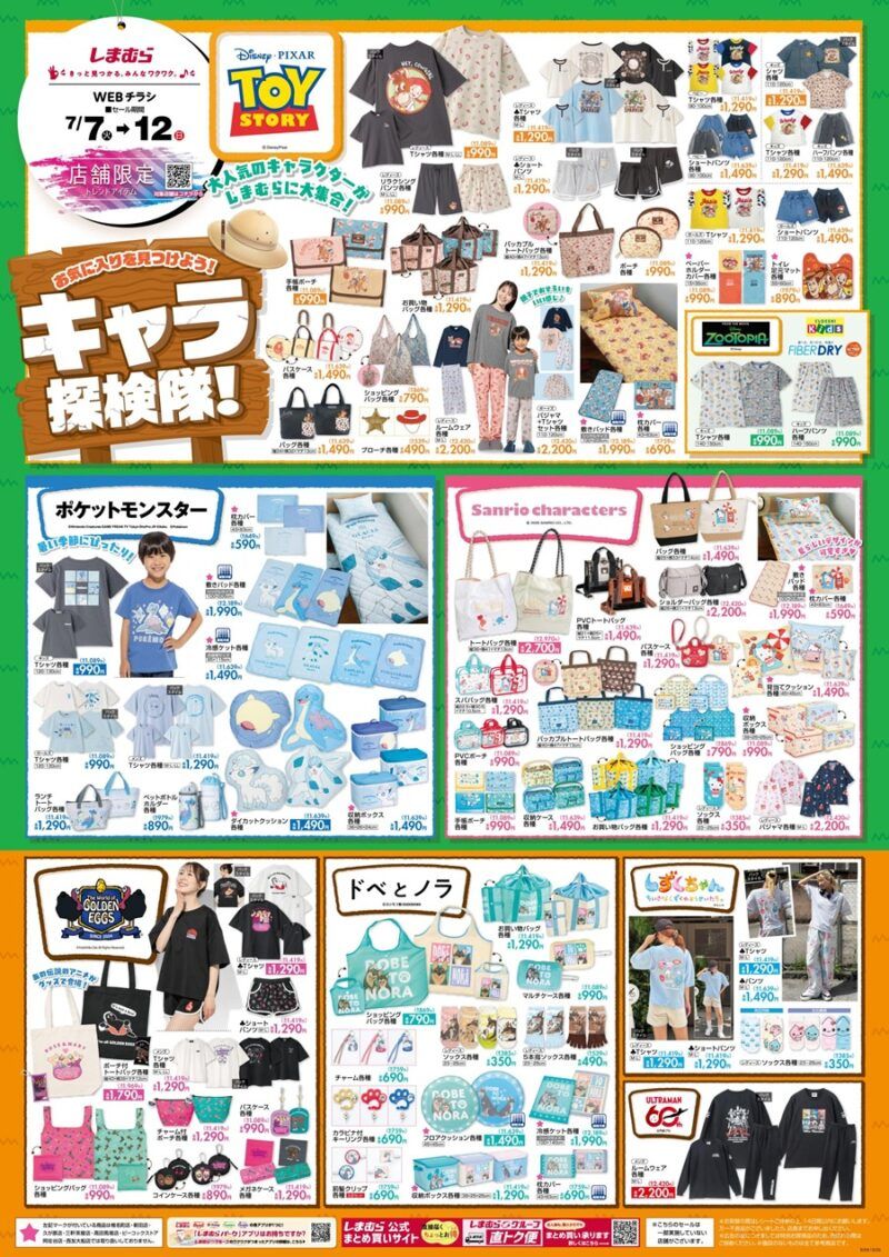 しまむらチラシ速報 2026年7月7日~トイストーリー、ポケモン、サンリオなど人気コラボが新発売!インフルエンサーの夏服、浴衣も!