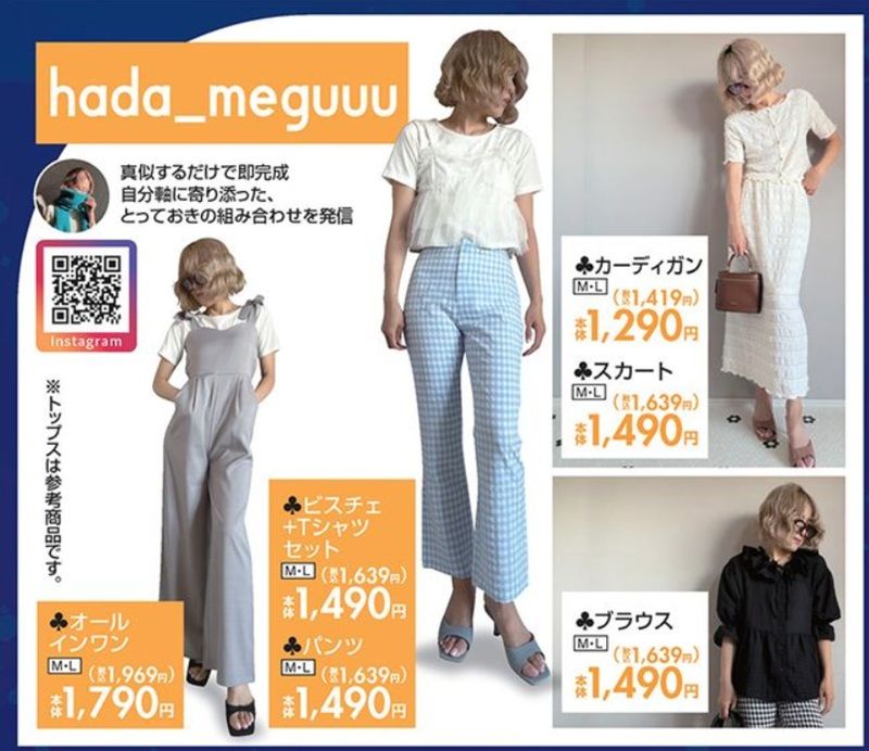 はだめぐ しまむら チラシ 2026年7月7日(火)~7月12日(日)