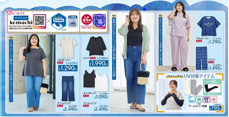 komachi(こまち)コラボ!ヒヤロンの夏コーデが発売!しまむら チラシ 2026年7月8日(水)~7月12日(日)