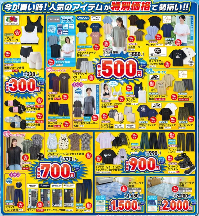 セール商品も販売!しまむら チラシ 2026年7月8日(水)~7月12日(日)