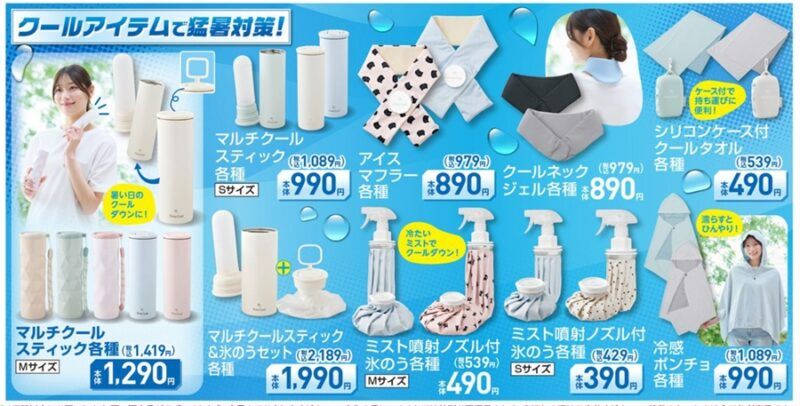 冷感特集!夏のクールアイテムが販売!しまむら チラシ 2026年7月8日(水)~7月12日(日)