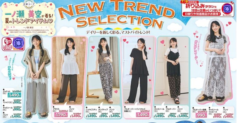 『一ノ瀬美空(乃木坂46)』コラボの夏アイテムが発売!しまむら チラシ 2026年7月8日(水)~7月12日(日)