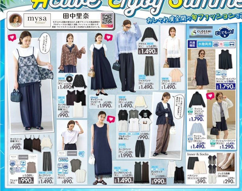 『田中里奈』夏の大型コラボ!しまむら チラシ 2026年7月11日(土)~7月14日(火)