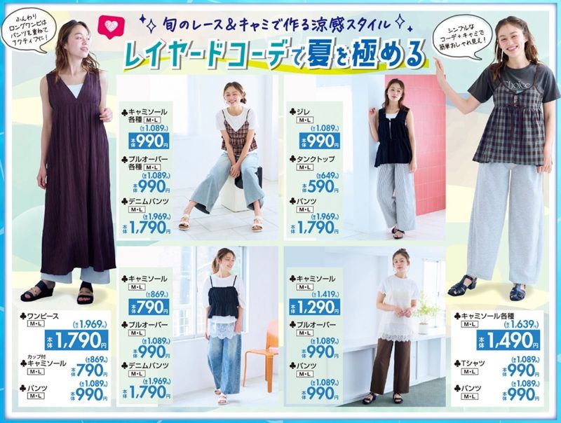 夏のレイヤードコーデも!しまむら チラシ 2026年7月11日(土)~7月14日(火)